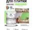 Краска акриловая MALARE Ceraflex для плитки, лайм, матовый, 1 кг ККРФЛКСАЛАИМ0100 2