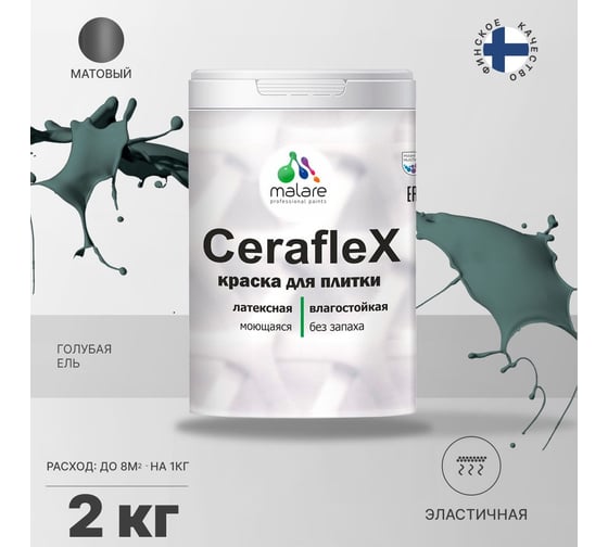 Резиновая краска MALARE Ceraflex для плитки, голубая ель, 2 кг 2005437055003