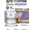 Краска акриловая MALARE Ceraflex для плитки, фиалковый, матовый, 1 кг ККРФЛКСАФИАМ0100 2