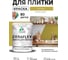 Краска акриловая MALARE Ceraflex для плитки, васаби, матовый, 1 кг ККРФЛКСАВАСМ0100 2
