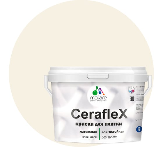 Резиновая краска MALARE Ceraflex для плитки, парное молоко, 10 кг 2005302201009