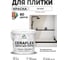 Краска MALARE резиновая Ceraflex для плитки, белый, 2 кг ККРФЛКСАБЕЛМ0200 2