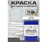 Краска по металлу MALARE для крыш и заборов, по ржавчине, быстросохнущая, износостойкая, матовая, белый, 20 кг КМЗ9003М2000 2