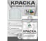 Краска по металлу MALARE для крыш и заборов, по ржавчине, быстросохнущая, износостойкая, матовая, белый, 2,5 кг КМЗ9003М0250 2