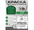 Краска по металлу MALARE для крыш и заборов, по ржавчине, быстросохнущая, износостойкая, матовая, зеленый, 2,5 кг КМЗ6032М0250 2