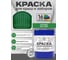 Краска по металлу MALARE для крыш и заборов, по ржавчине, быстросохнущая, износостойкая, матовая, зеленый, 20 кг КМЗ6032М2000 2