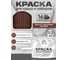 Краска по металлу MALARE для крыш и заборов, по ржавчине, быстросохнущая, износостойкая, матовая, красно-коричневый, 12,5 кг КМЗ8012М1250 2