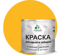 Краска MALARE для металлических заборов, матовый, желтый, 0,9 кг 2013931845006