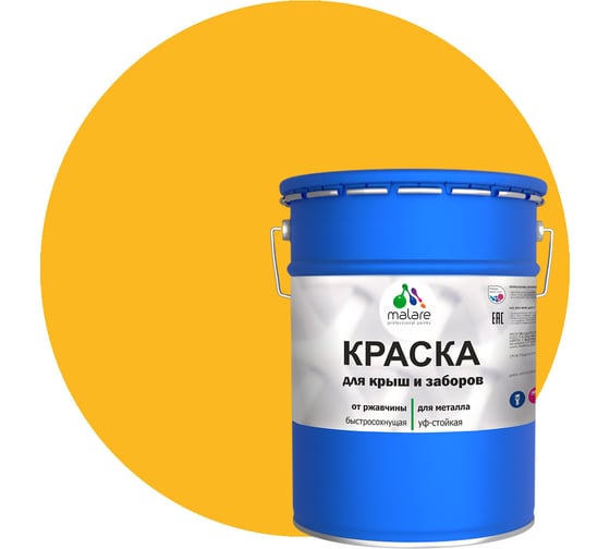 Краска MALARE для металлических заборов, матовый, жёлтый, 20 кг 2013931646009 1