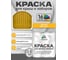 Краска по металлу MALARE для крыш и заборов, по ржавчине, быстросохнущая, износостойкая, матовая, жёлтый, 2,5 кг КМЗ1023М0250 2