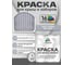 Краска по металлу MALARE для крыш и заборов, по ржавчине, быстросохнущая, износостойкая, глянцевая, темно-серый, 1 кг КМЗ7040Г0100 2