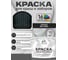 Краска по металлу MALARE для крыш и заборов, по ржавчине, быстросохнущая, износостойкая, глянцевая, черный, 10 кг КМЗ9005Г1000 2