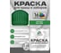 Краска по металлу MALARE для крыш и заборов, по ржавчине, быстросохнущая, износостойкая, матовая, зеленый, 1,25 кг КМЗ6032М0125 2