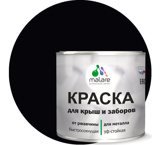 Краска MALARE для металлических заборов, глянцевый, черный, 1 кг 2013933331002