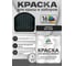 Краска по металлу MALARE для крыш и заборов, по ржавчине, быстросохнущая, износостойкая, глянцевая, черный, 1 кг КМЗ9005Г0100 2
