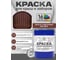 Краска по металлу MALARE для крыш и заборов, по ржавчине, быстросохнущая, износостойкая, матовая, красно-коричневый, 20 кг КМЗ8012М2000 2