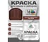 Краска по металлу MALARE для крыш и заборов, по ржавчине, быстросохнущая, износостойкая, матовая, красно-коричневый, 2,5 кг КМЗ8012М0250 2