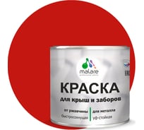 Краска MALARE для металлических заборов, матовый, красный, 2,5 кг 2013931103007