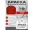 Краска по металлу MALARE для крыш и заборов, по ржавчине, быстросохнущая, износостойкая, матовая, красный, 12,5 кг КМЗ3020М1250 2