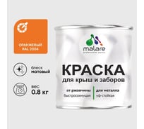 Краска по металлу MALARE для крыш и заборов, по ржавчине, быстросохнущая, износостойкая, матовый, оранжевый, 0,8 кг 2013931070002