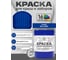 Краска по металлу MALARE для крыш и заборов, по ржавчине, быстросохнущая, износостойкая, матовая, синий, 20 кг КМЗ5005М2000 2