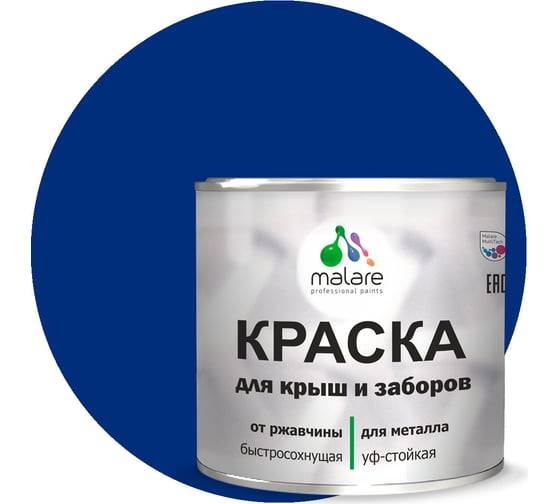 Краска MALARE для металлических заборов, матовый, синий, 0,9 кг 2013930851008