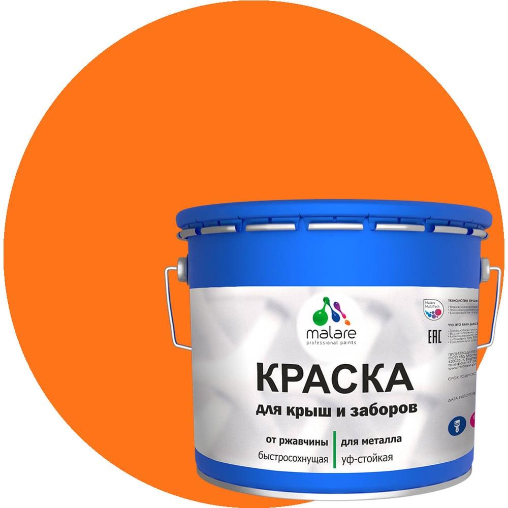 Краска MALARE для металлических заборов, матовый, оранжевый, 12,5 кг ...