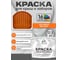 Краска по металлу MALARE для крыш и заборов, по ржавчине, быстросохнущая, износостойкая, матовая, оранжевый, 12,5 кг КМЗ2004М1250 2