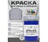 Краска по металлу MALARE для крыш и заборов, по ржавчине, быстросохнущая, износостойкая, матовая, темно-серый, 20 кг КМЗ7040М2000 2