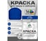 Краска по металлу MALARE для крыш и заборов, по ржавчине, быстросохнущая, износостойкая, матовая, синий, 1,25 кг КМЗ5005М0125 2
