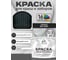 Краска по металлу MALARE для крыш и заборов, по ржавчине, быстросохнущая, износостойкая, матовая, черный, 12,5 кг КМЗ9005М1250 2