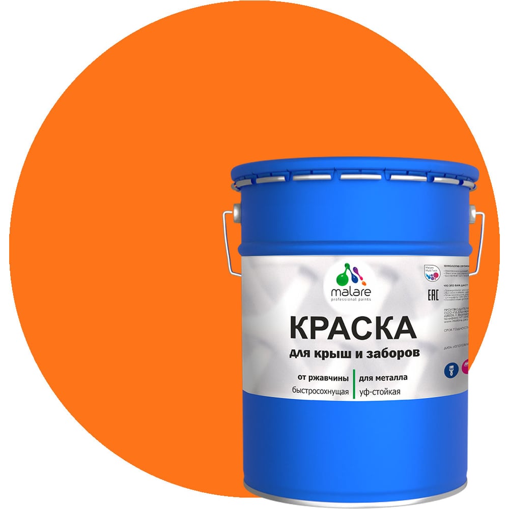 Краска MALARE для металлических заборов, матовый, оранжевый, 20 кг ...