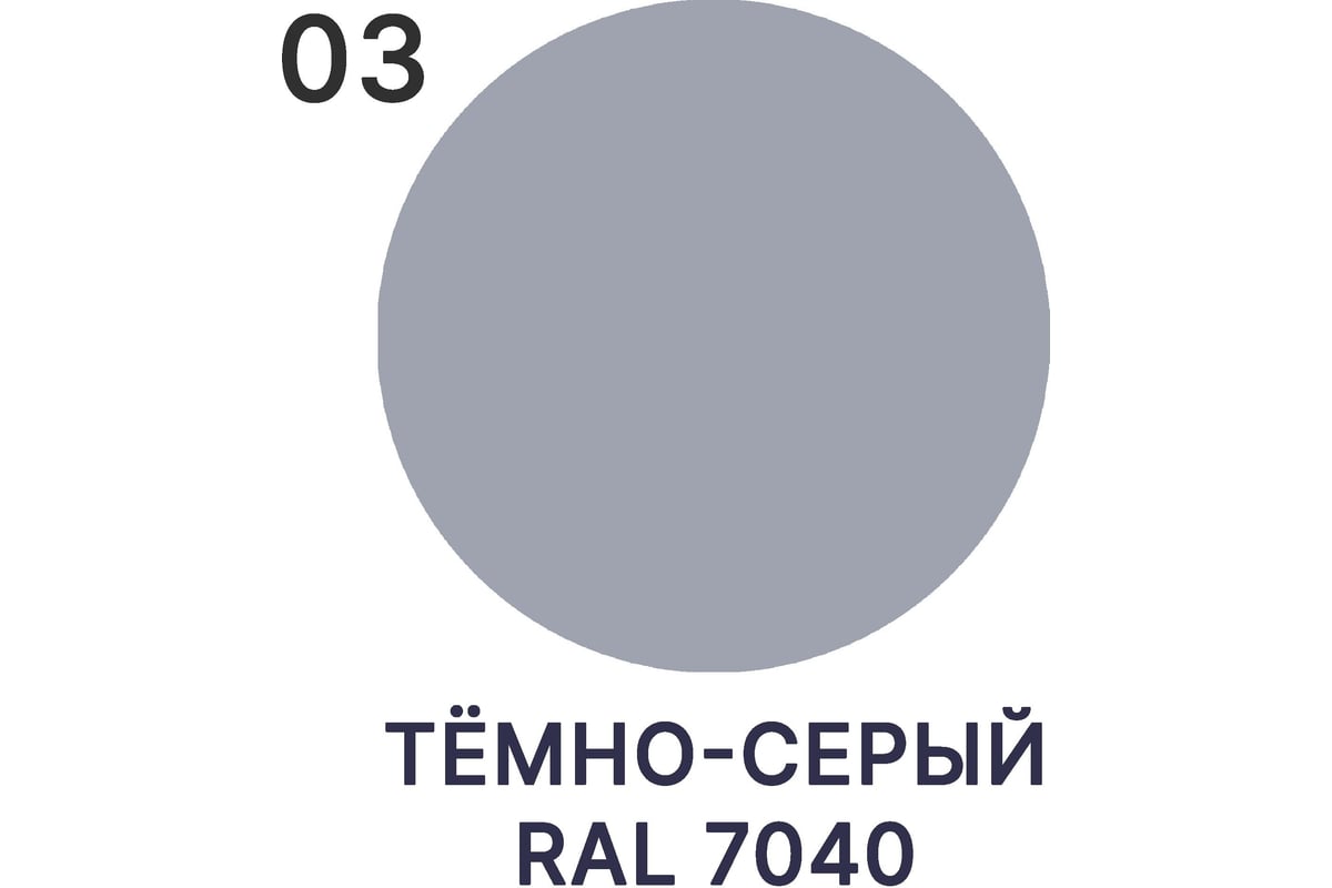 Краска MALARE для металлических заборов, матовый, темно-серый, 12,5 кг  2013890026003 - выгодная цена, отзывы, характеристики, фото - купить в  Москве и РФ