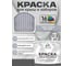 Краска по металлу MALARE для крыш и заборов, по ржавчине, быстросохнущая, износостойкая, матовая, темно-серый, 12,5 кг КМЗ7040М1250 2
