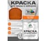 Краска по металлу MALARE для крыш и заборов, по ржавчине, быстросохнущая, износостойкая, матовая, оранжевый, 2,5 кг КМЗ2004М0250 2