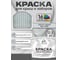 Краска по металлу MALARE для крыш и заборов, по ржавчине, быстросохнущая, износостойкая, матовая, светло-серый, 12,5 кг КМЗ7035М1250 2