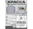 Краска по металлу MALARE для крыш и заборов, по ржавчине, быстросохнущая, износостойкая, матовая, темно-серый, 2,5 кг КМЗ7040М0250 2