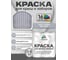 Краска по металлу для крыш и заборов MALARE, по ржавчине, быстросохнущая, износостойкая, матовый, темно-серый, 0,9 кг 2013890093005 2