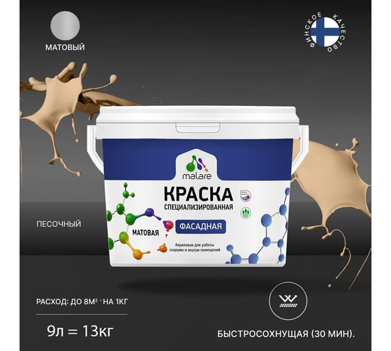 Краска MALARE "Professional" фасадная, песочный, 9 л. 2021578706000