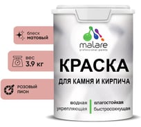 Краска MALARE для камня, кирпича, УФ-стойкая быстросохнущая, матовая, розовый пион,3,9 кг 2014470369008