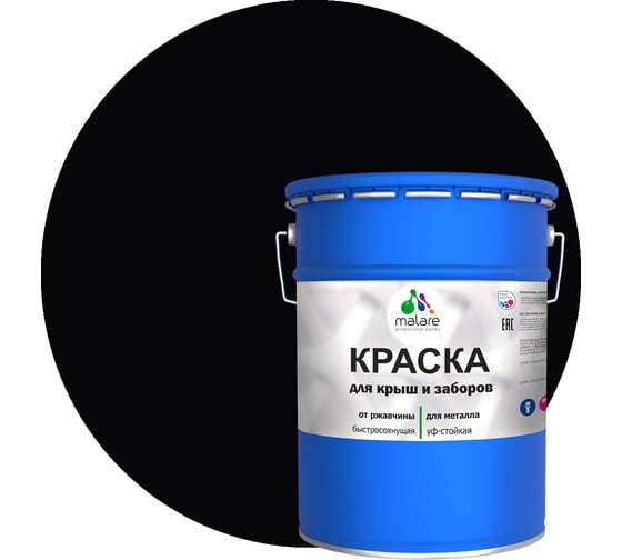Краска MALARE для металлических заборов, матовый, черный, 20 кг 2013883936005