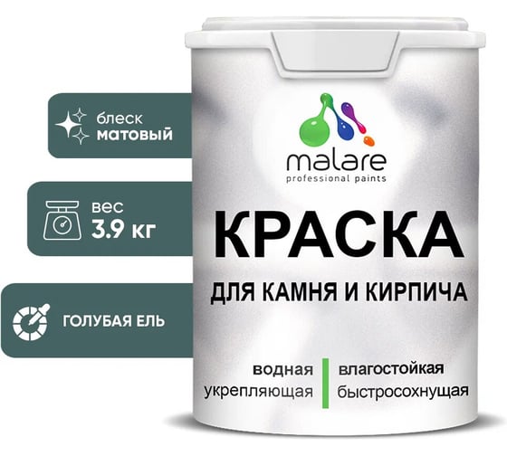 Краска MALARE для камня, кирпича, УФ-стойкая быстросохнущая, матовая, голубая ель,3,9 кг 2014567785001 1