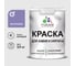 Краска MALARE для камня, кирпича, УФ-стойкая быстросохнущая, матовая, фиалковый, 3,9 кг ККАМФИАМ0390 1