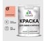 Краска MALARE для камня, кирпича, УФ-стойкая быстросохнущая, матовая, коралловый, 3,9 кг ККАМКРЛМ0390 1