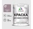 Краска MALARE для камня, кирпича, УФ-стойкая быстросохнущая, матовая, пурпурная роза, 3,9 кг ККАМПУРМ0390 1