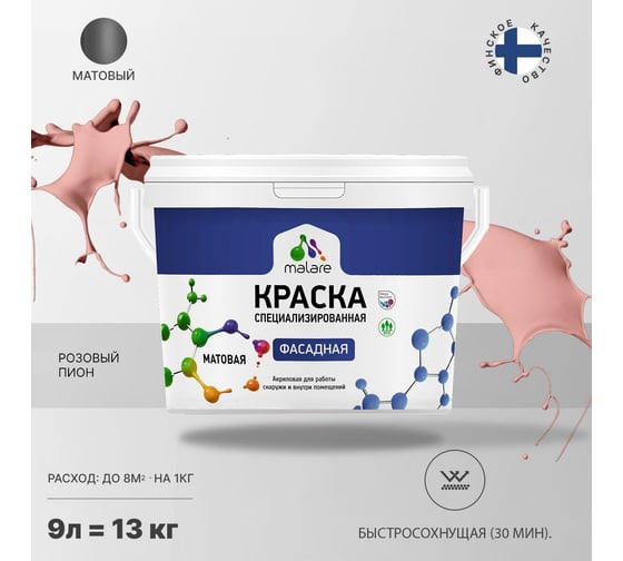 Краска MALARE "Professional" фасадная, розовый пион, 9 л. 2021575965004