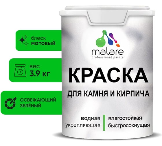 Краска MALARE для камня, кирпича, УФ-стойкая быстросохнущая, матовая, освежающий зеленый,3,9 кг 2014567556007 1