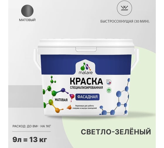 Краска MALARE "Professional" фасадная, светло-зеленый, 9 л. 2021574606007