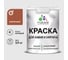 Краска MALARE для камня, кирпича, УФ-стойкая быстросохнущая, матовая, кирпичный, 3,9 кг ККАМКИРМ0390 1