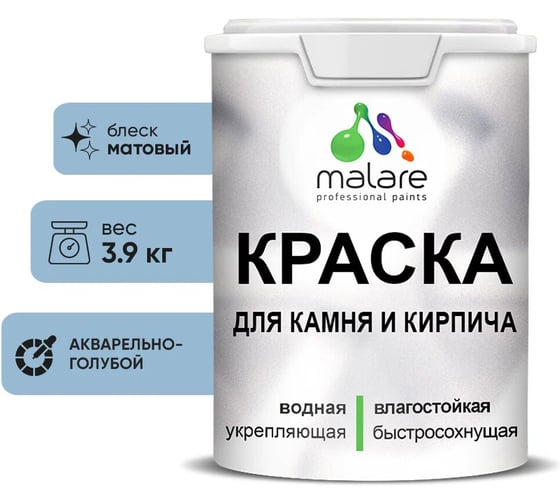 Краска MALARE для камня, кирпича, УФ-стойкая быстросохнущая, матовая, акварельно-голубой,3,9 кг 2014567876006 1